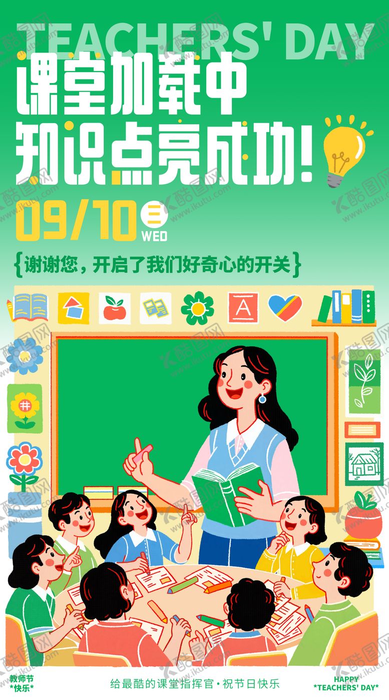 编号：70171301052201024659【酷图网】源文件下载-教师节园丁小朋友学生可爱海报