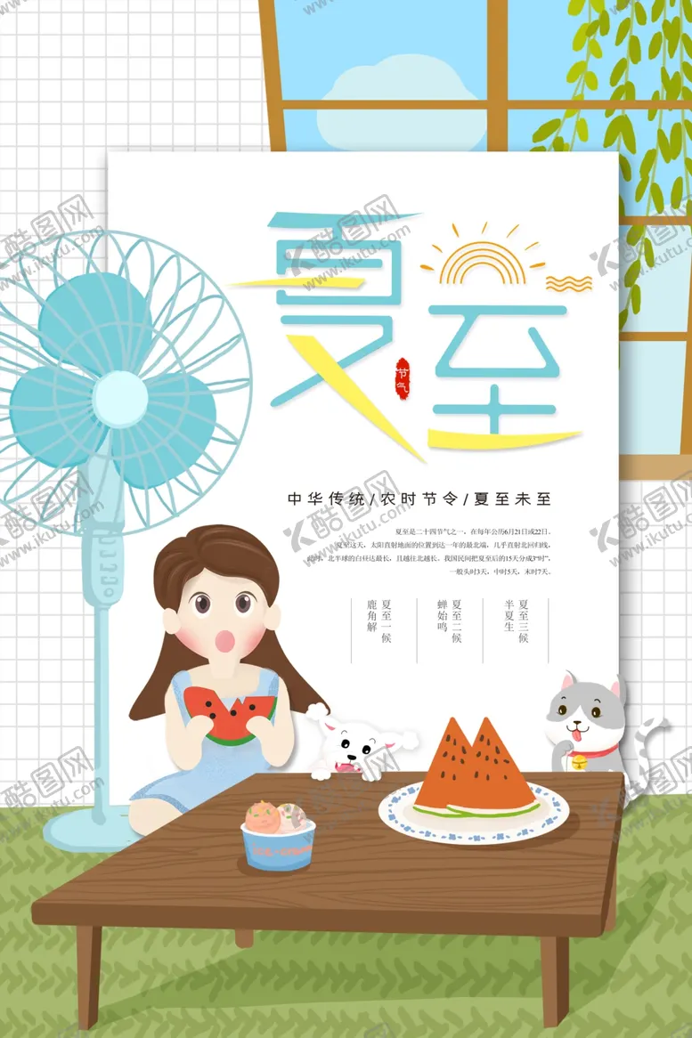 编号：62594603230934034889【酷图网】源文件下载-立夏