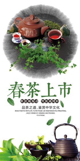 茶海报