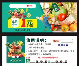 抵用券