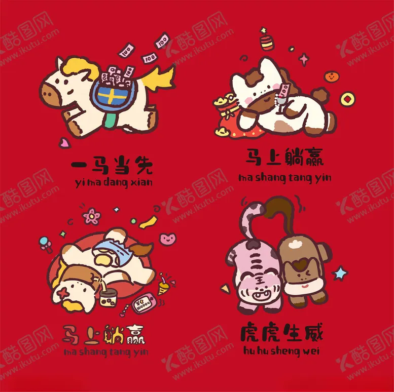 编号：95996904242224598877【酷图网】源文件下载-卡通马插画贴图