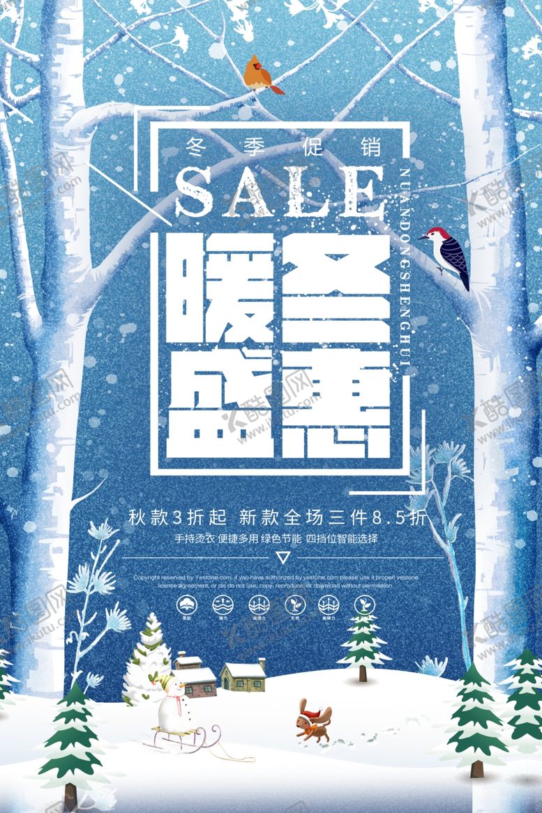 编号：42870609201537059822【酷图网】源文件下载-暖冬盛惠