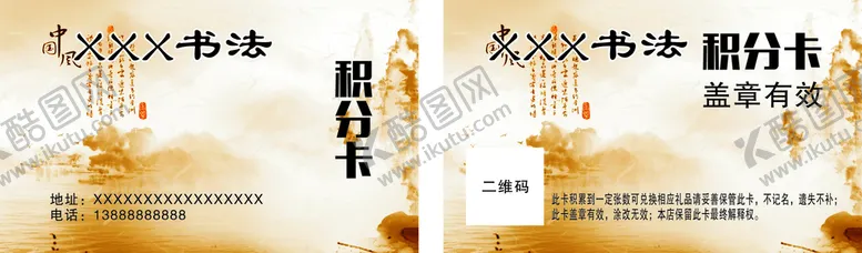 编号：32458610142108334963【酷图网】源文件下载-积分卡