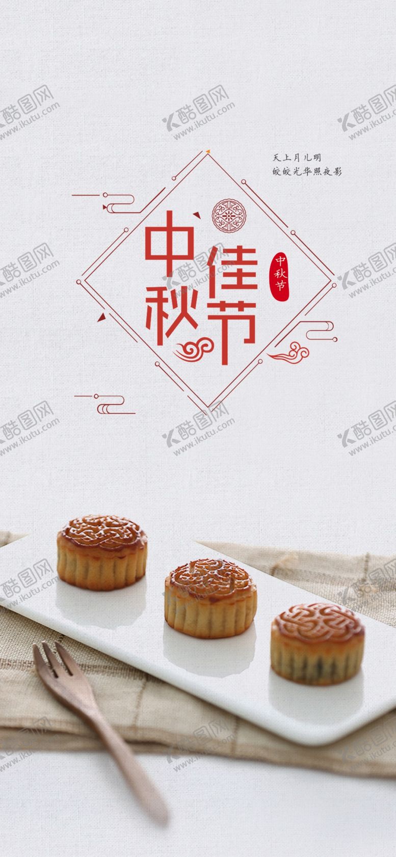 编号：72757605182009236178【酷图网】源文件下载-手机壁纸