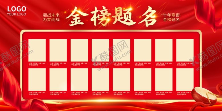 编号：97995912090849212037【酷图网】源文件下载-毕业金榜题名红包喜庆
