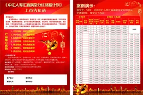 亲情陪伴保险单页