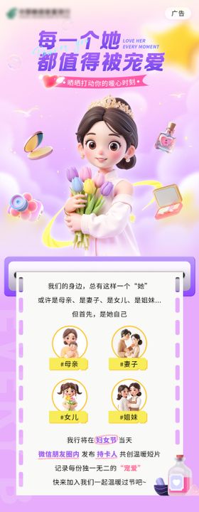 女神节长图