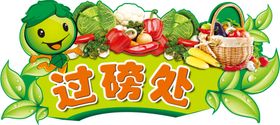 过磅处