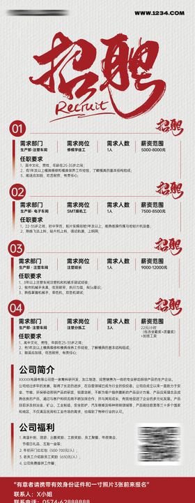 企业招聘易拉宝