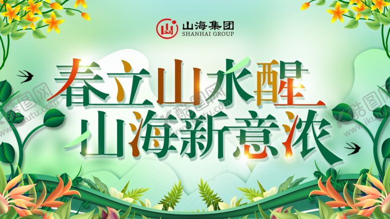 编号：58498304302111145966【酷图网】源文件下载-背景展板