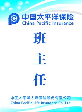 保险公司工作证