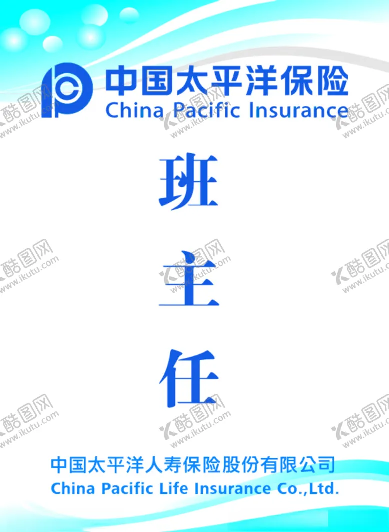 编号：22029304301813418485【酷图网】源文件下载-保险公司工作证