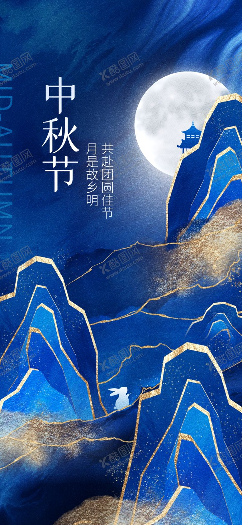 编号：92318010120254533527【酷图网】源文件下载-中式中国风中秋节传统节日品牌