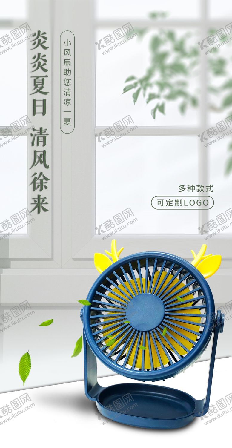 编号：43187910060543267816【酷图网】源文件下载-夏日风扇海报