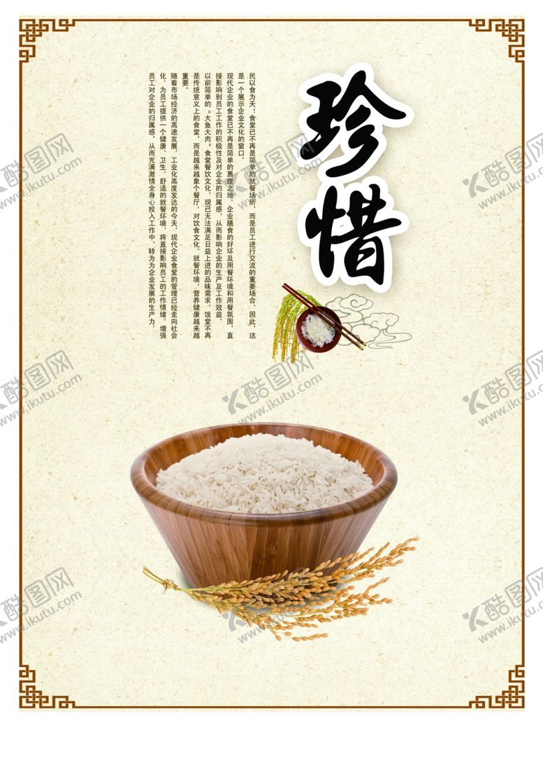 编号：76565309200525126200【酷图网】源文件下载-珍惜粮食