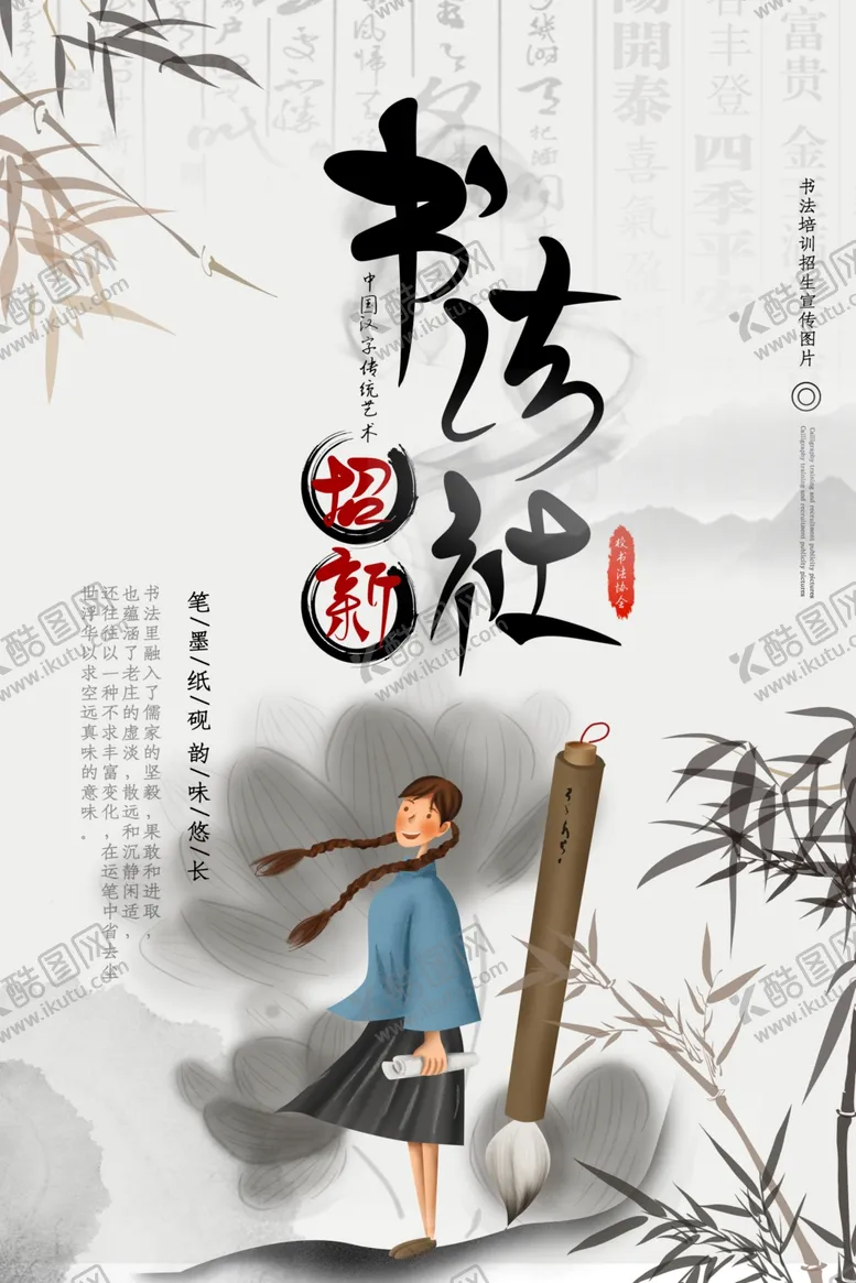 编号：38952706260250509209【酷图网】源文件下载-社团招新