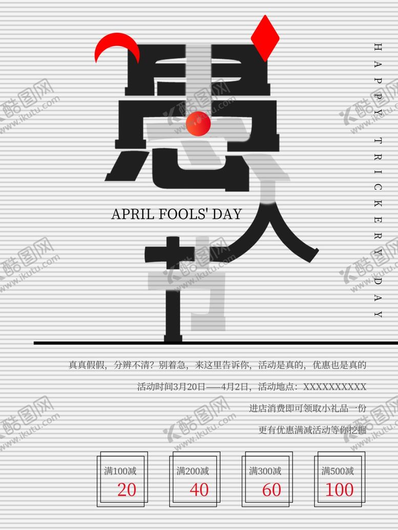 编号：72062803260920374329【酷图网】源文件下载-愚人节图片