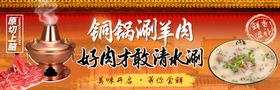 铜锅涮羊肉