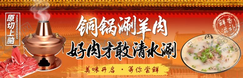 编号：36746204050512568801【酷图网】源文件下载-铜锅涮羊肉