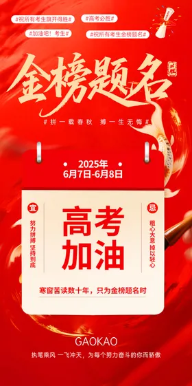 高考加油