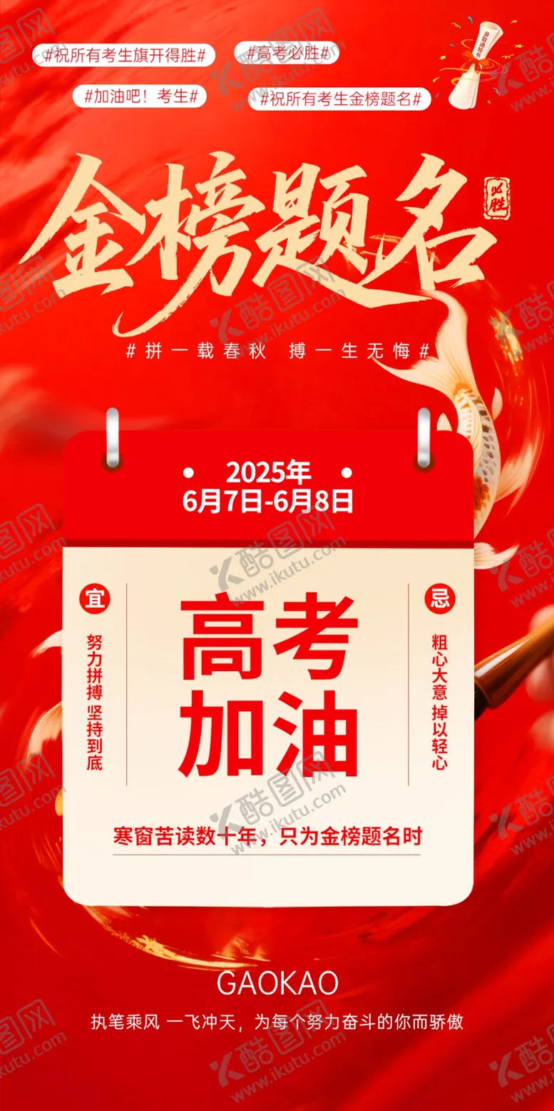 编号：78872706052000232470【酷图网】源文件下载-高考加油