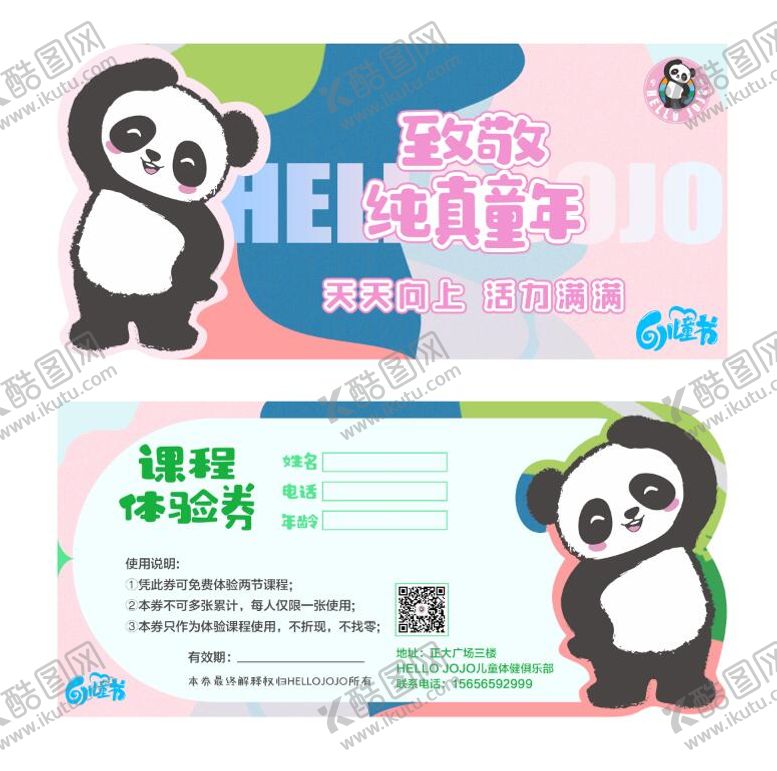 编号：32395310111736148422【酷图网】源文件下载-教育卡券