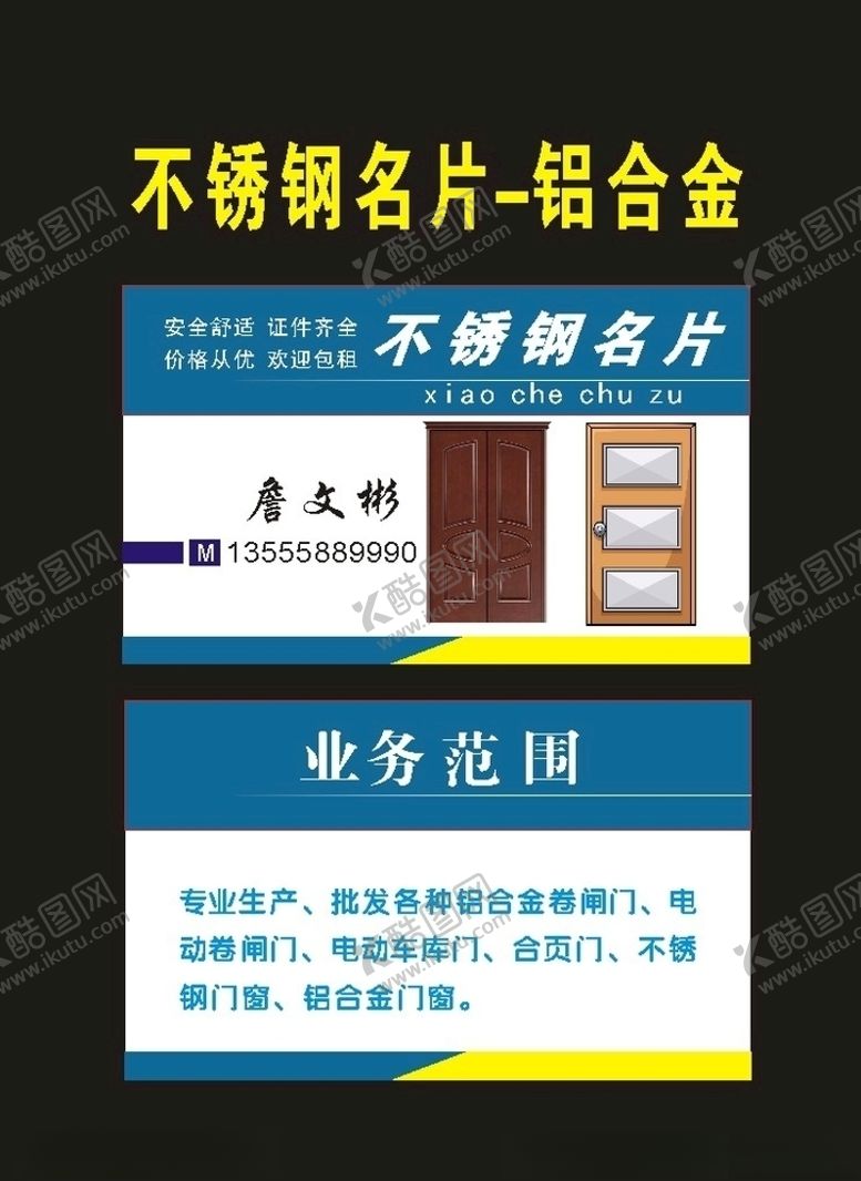 编号：54763007031814422378【酷图网】源文件下载-原创15不锈钢名片