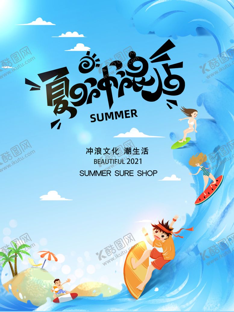 编号：68309710071623547698【酷图网】源文件下载- 海边冲浪 