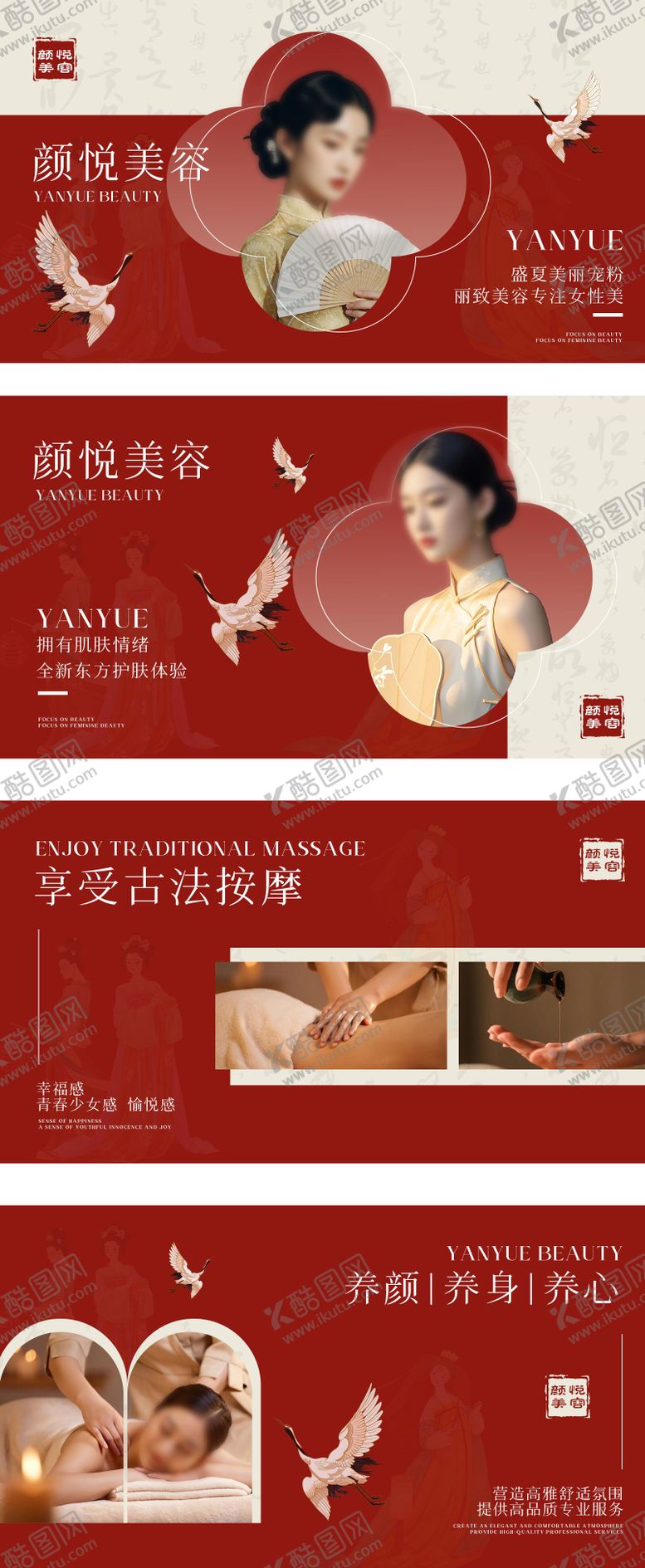编号：50384809152128039117【酷图网】源文件下载-新中式医美养生推拿轮播图
