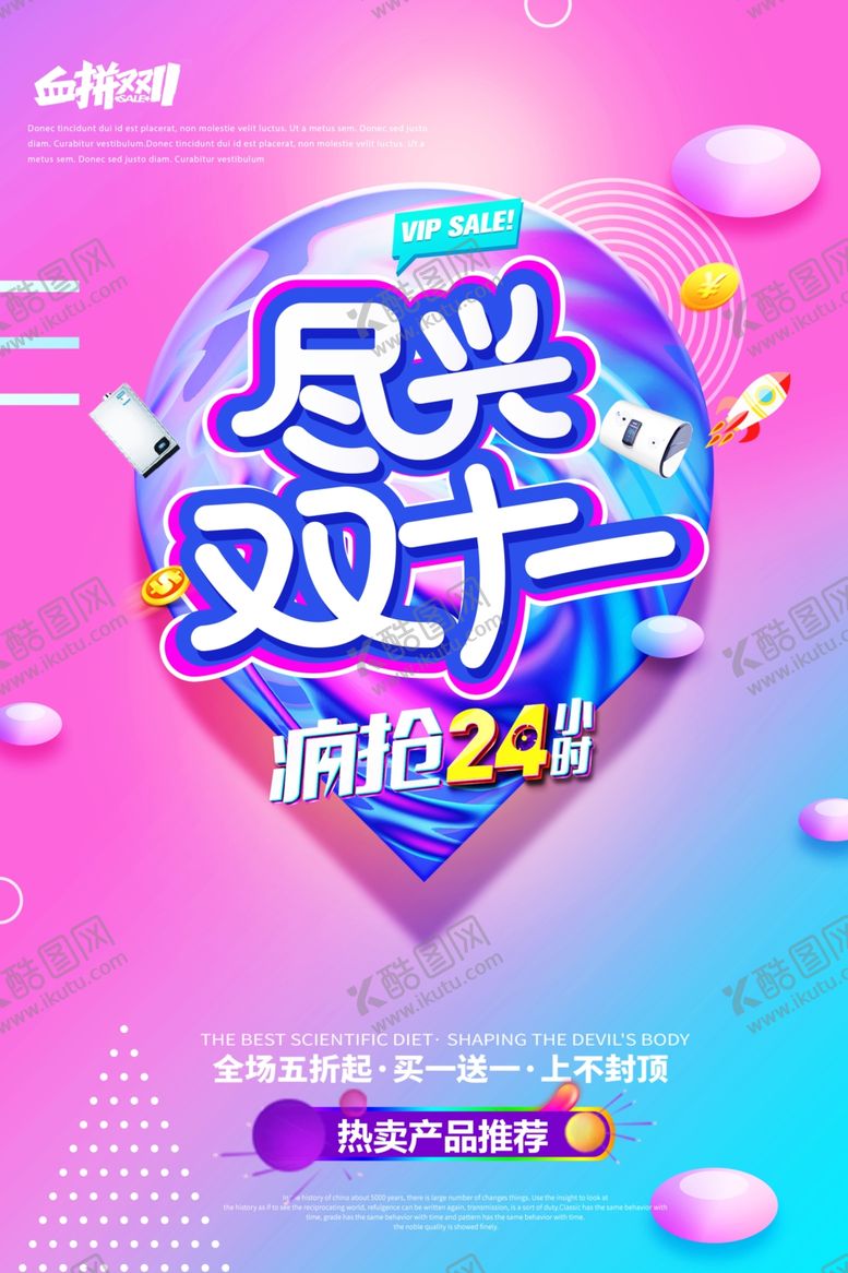 编号：14751410201345286569【酷图网】源文件下载-双11