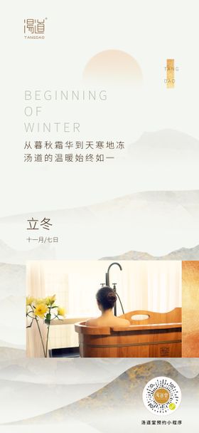 节气海报立冬