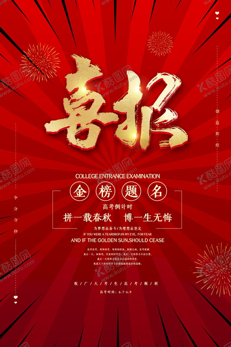 编号：09342609280155148745【酷图网】源文件下载-喜报