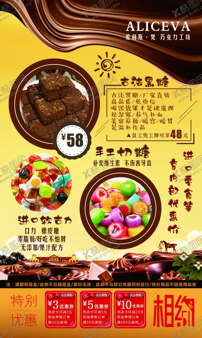 编号：36832110121823376693【酷图网】源文件下载-巧克力传单