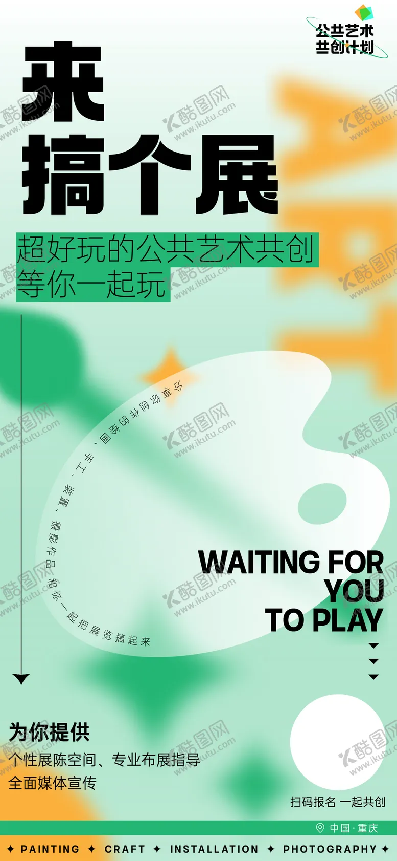编号：37893911172136457914【酷图网】源文件下载-活动海报