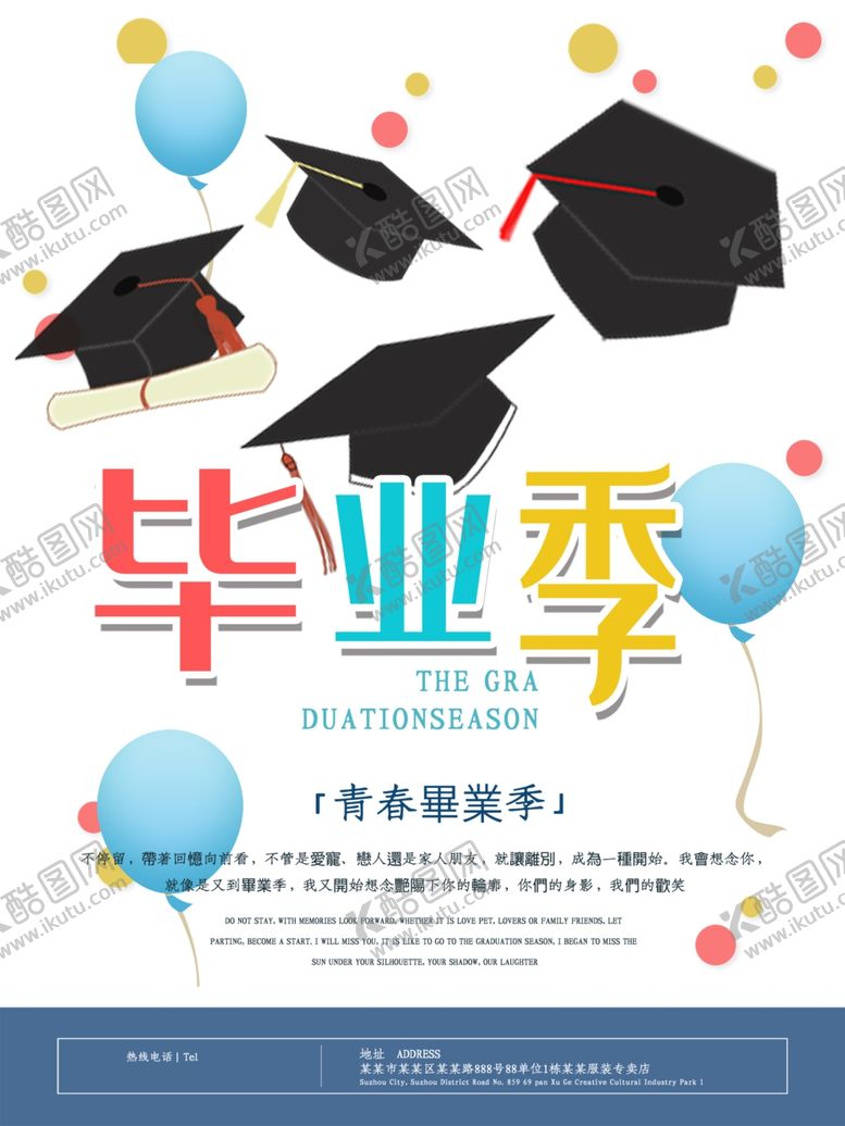 编号：46461906242319314049【酷图网】源文件下载-毕业海报