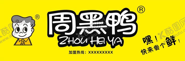 编号：84881510270148043003【酷图网】源文件下载-黑鸭