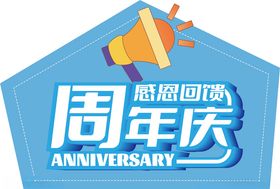 周年庆地贴冬装kt版手举牌