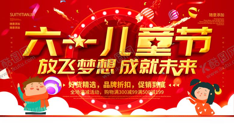 编号：58133409290531131729【酷图网】源文件下载-儿童节素材