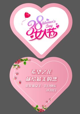 三八女神节心形卡片