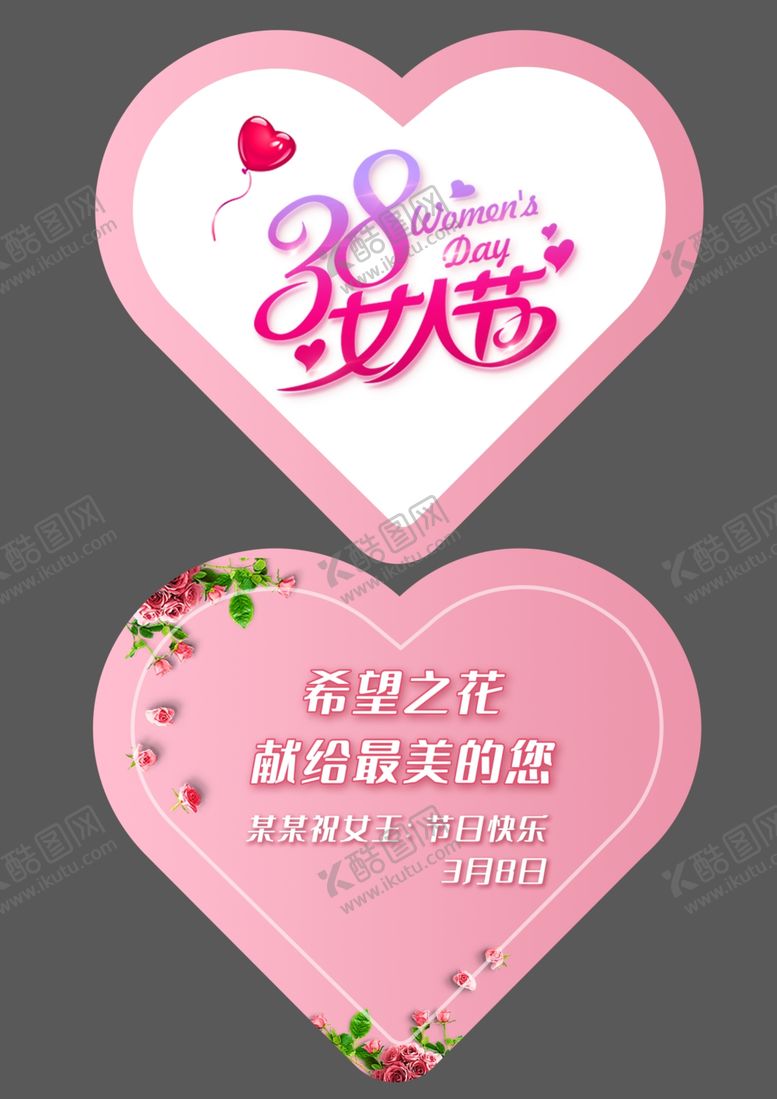 编号：94002705030005286791【酷图网】源文件下载-三八女神节心形卡片