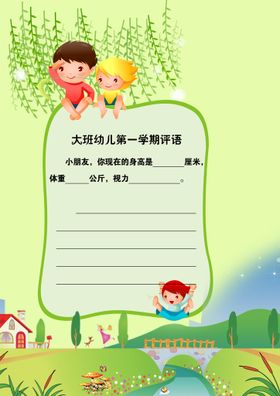 成长档案幼儿画册儿童相册
