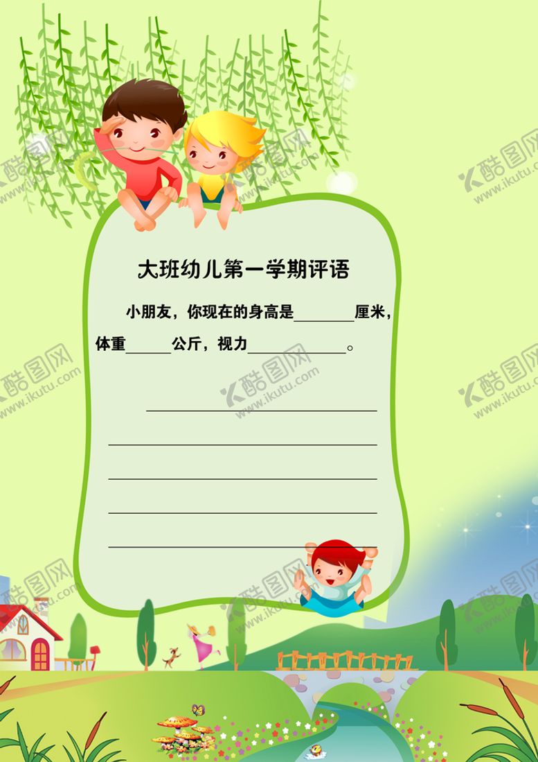 编号：74367511031130335525【酷图网】源文件下载-成长档案