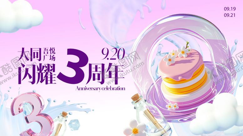 编号：80385810110246027852【酷图网】源文件下载-周年庆主视觉