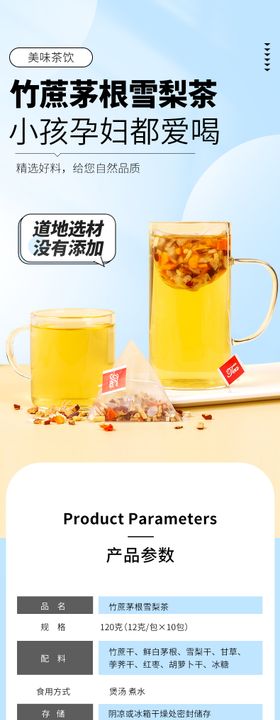 竹蔗茅根雪梨茶详情页