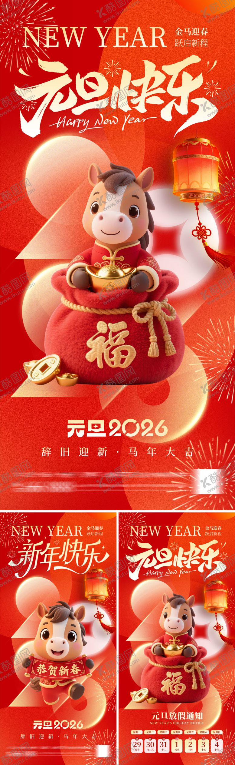 编号：77885512301745381687【酷图网】源文件下载-元旦马年海报