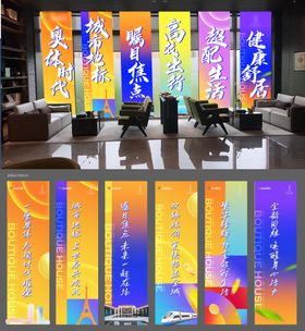 地产配套价值点商业缤纷吊旗氛围包装
