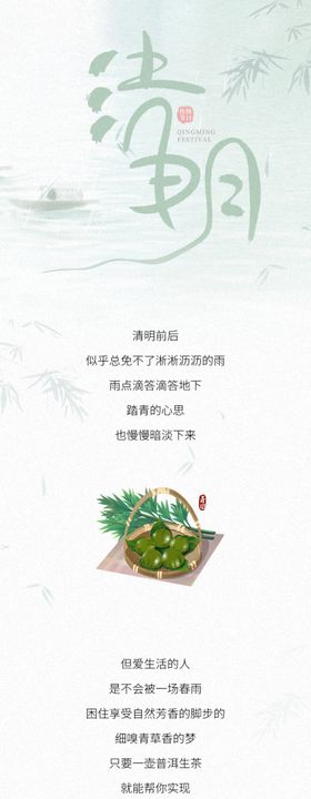 清明茶叶排版长图