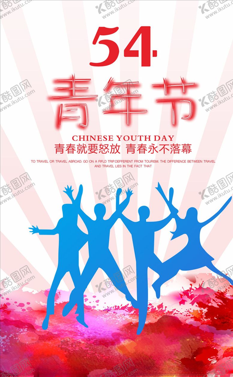 编号：72931710220521128982【酷图网】源文件下载-五四青年节