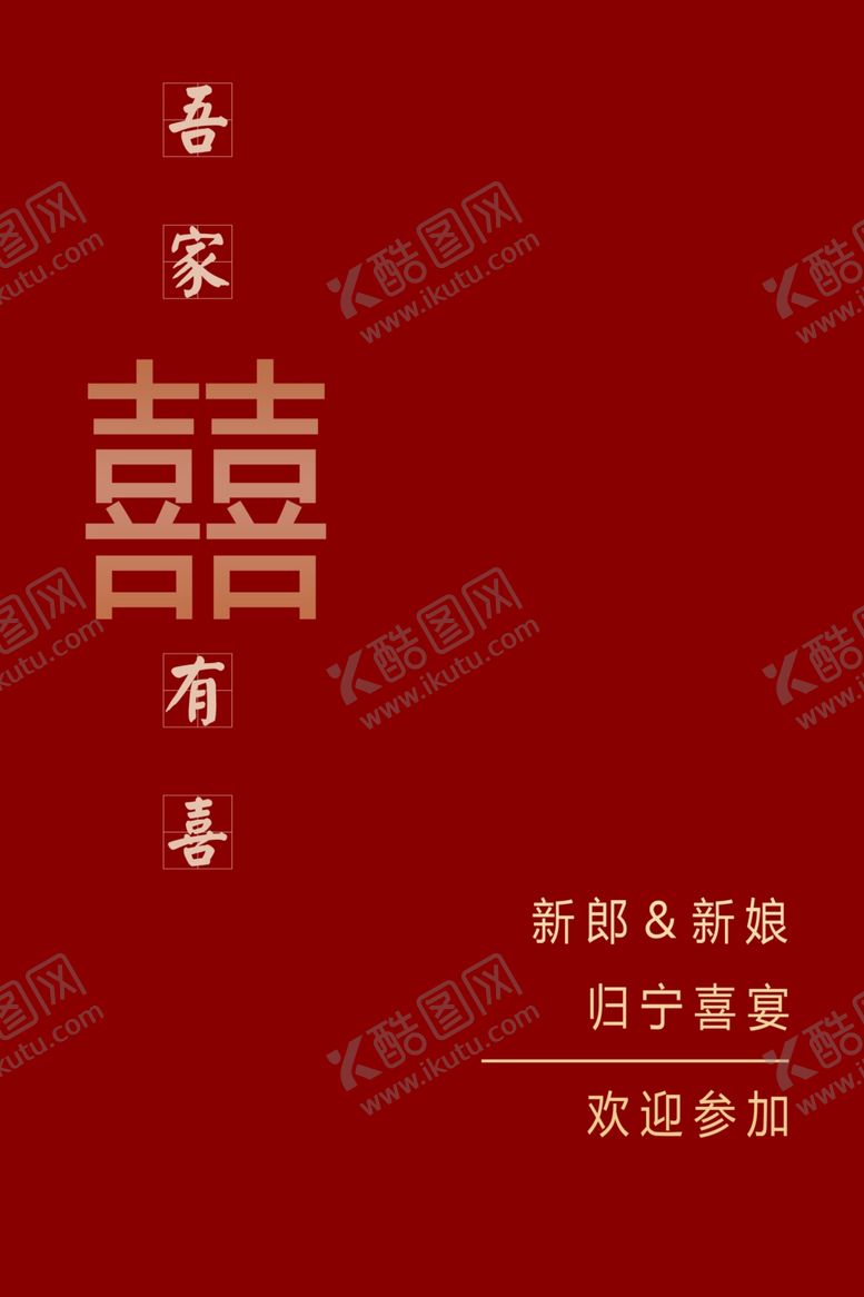 编号：36717806121008279024【酷图网】源文件下载-中式喜庆红色双喜迎宾牌
