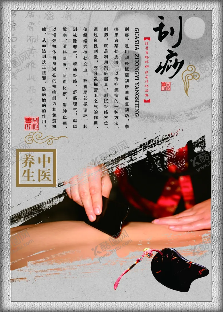 编号：52421501182056516360【酷图网】源文件下载-刮痧